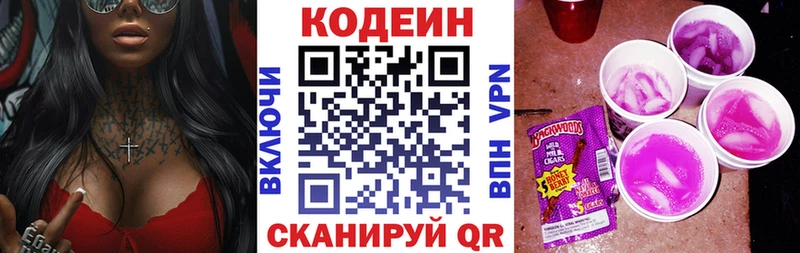 Кодеиновый сироп Lean Purple Drank  Юрюзань 